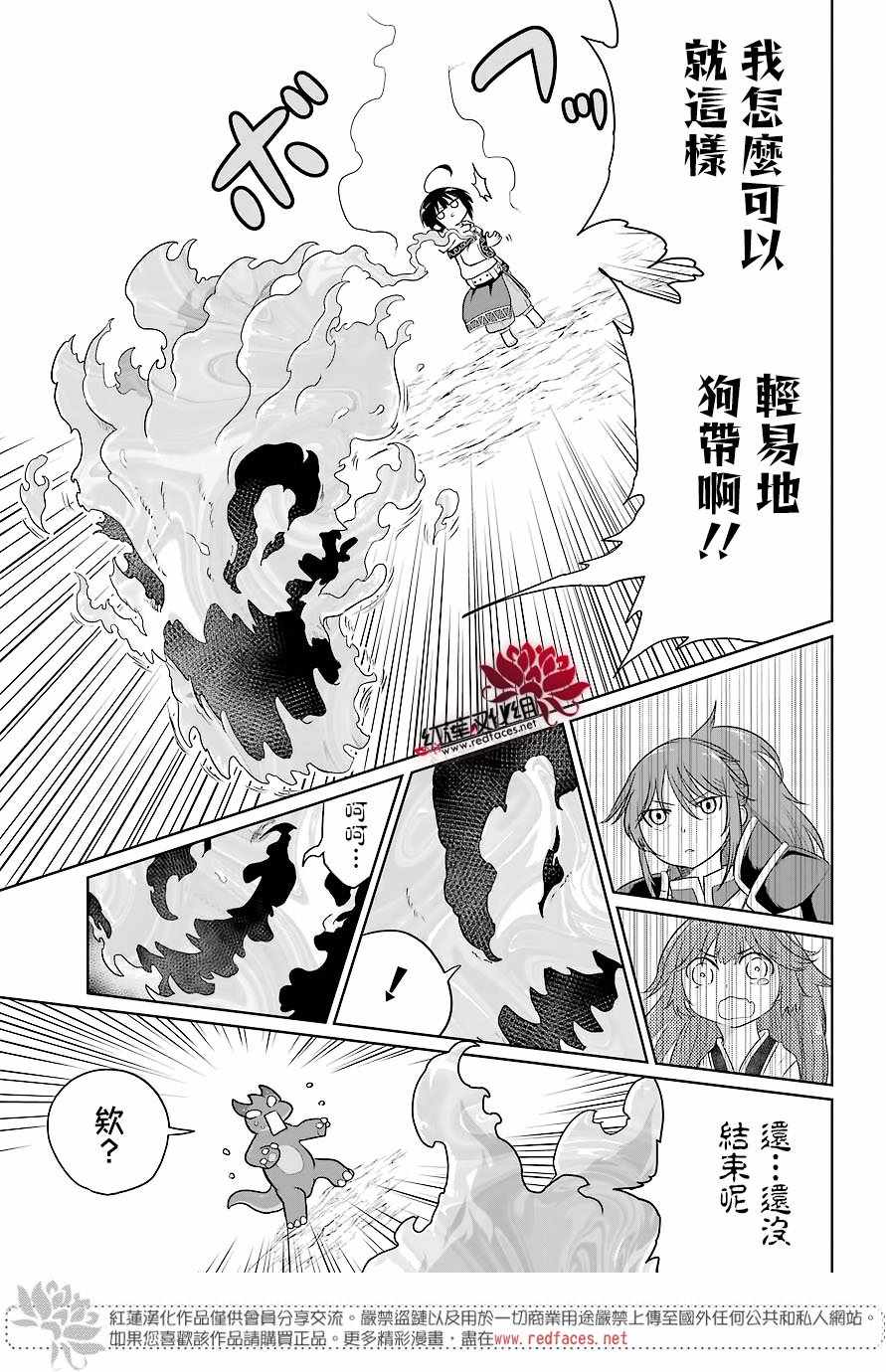 《吾乃食草龙》漫画最新章节第11话免费下拉式在线观看章节第【24】张图片