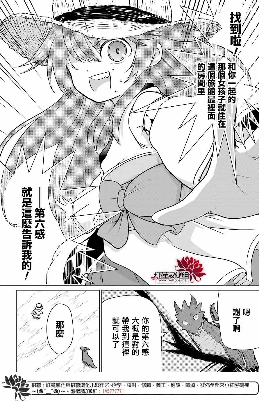 《吾乃食草龙》漫画最新章节第7话免费下拉式在线观看章节第【35】张图片