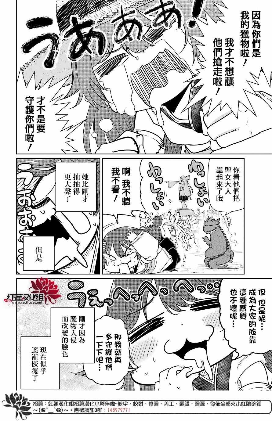 《吾乃食草龙》漫画最新章节第11话免费下拉式在线观看章节第【7】张图片