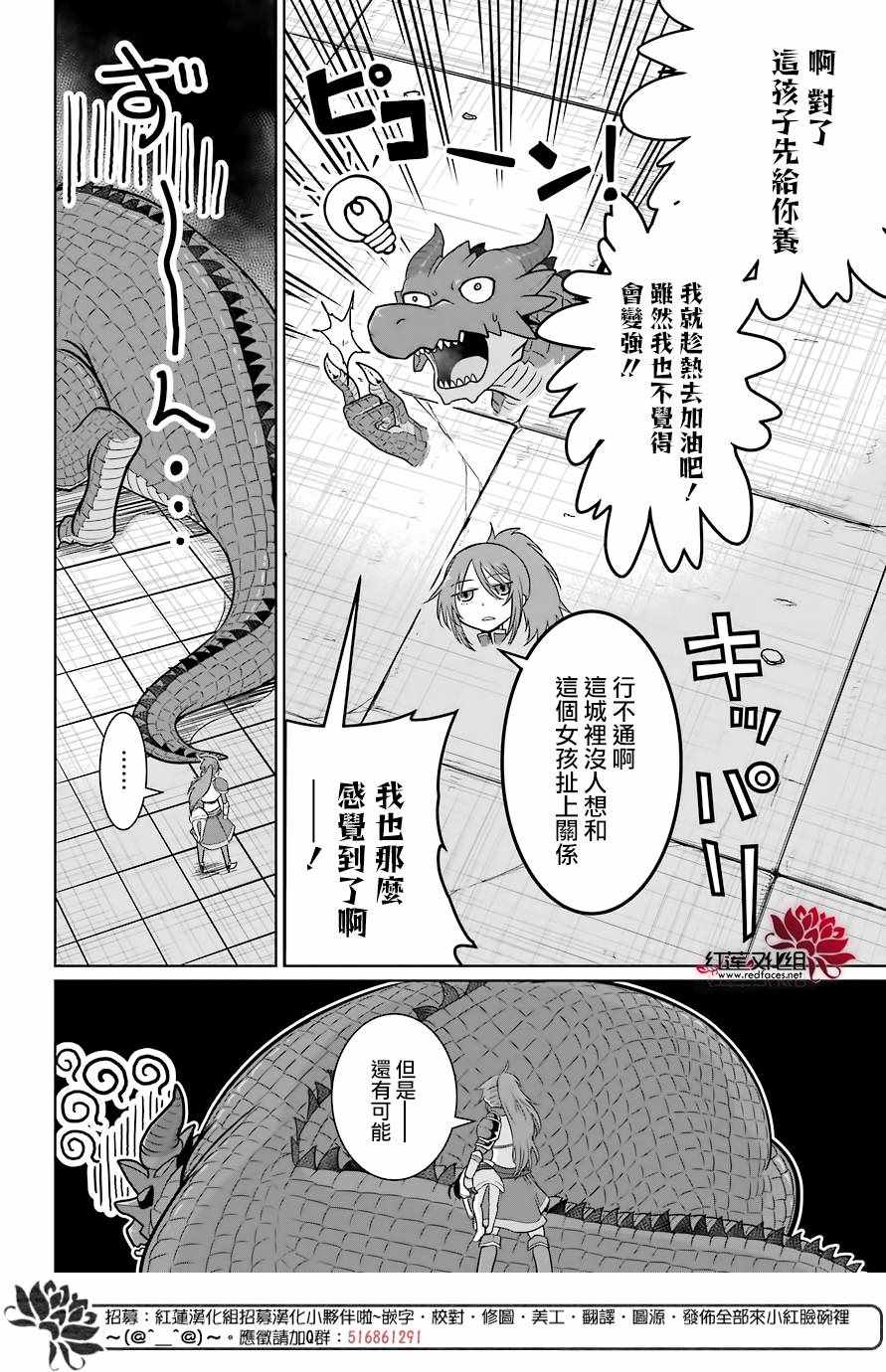 《吾乃食草龙》漫画最新章节第4话免费下拉式在线观看章节第【32】张图片