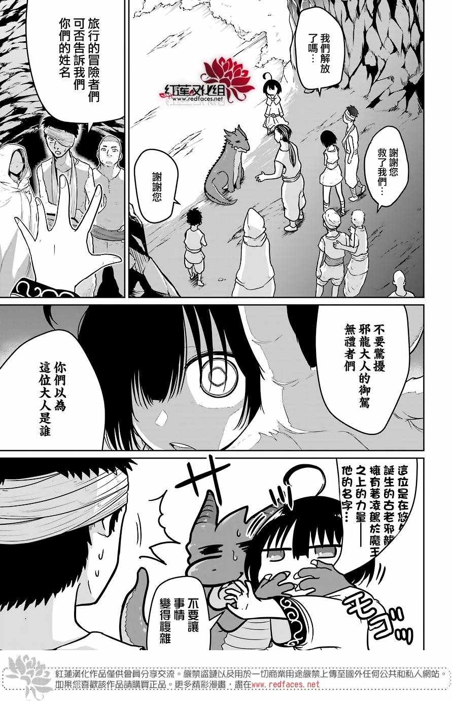 《吾乃食草龙》漫画最新章节第5话免费下拉式在线观看章节第【23】张图片