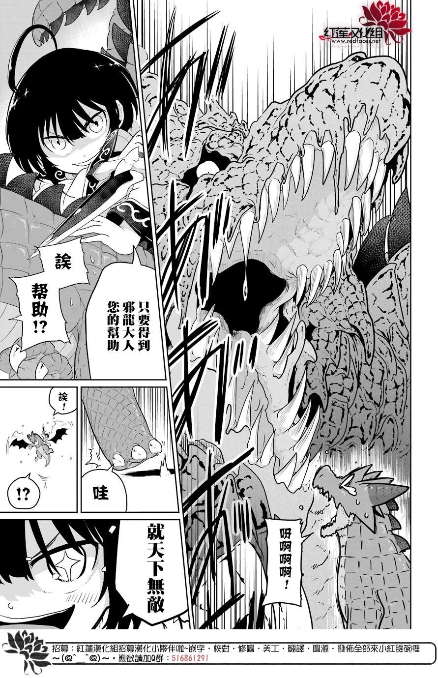 《吾乃食草龙》漫画最新章节第12话免费下拉式在线观看章节第【22】张图片