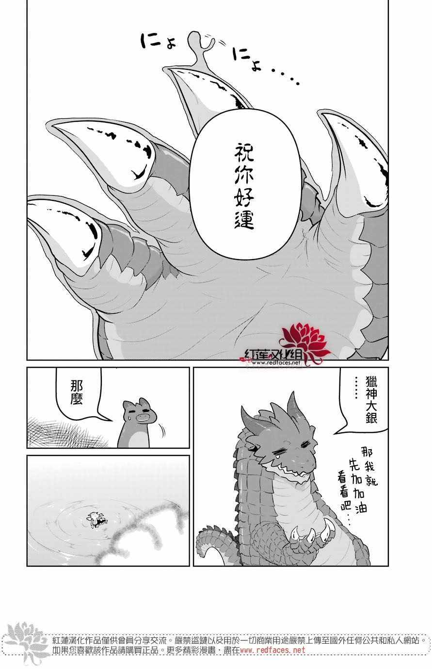 《吾乃食草龙》漫画最新章节第9话免费下拉式在线观看章节第【22】张图片