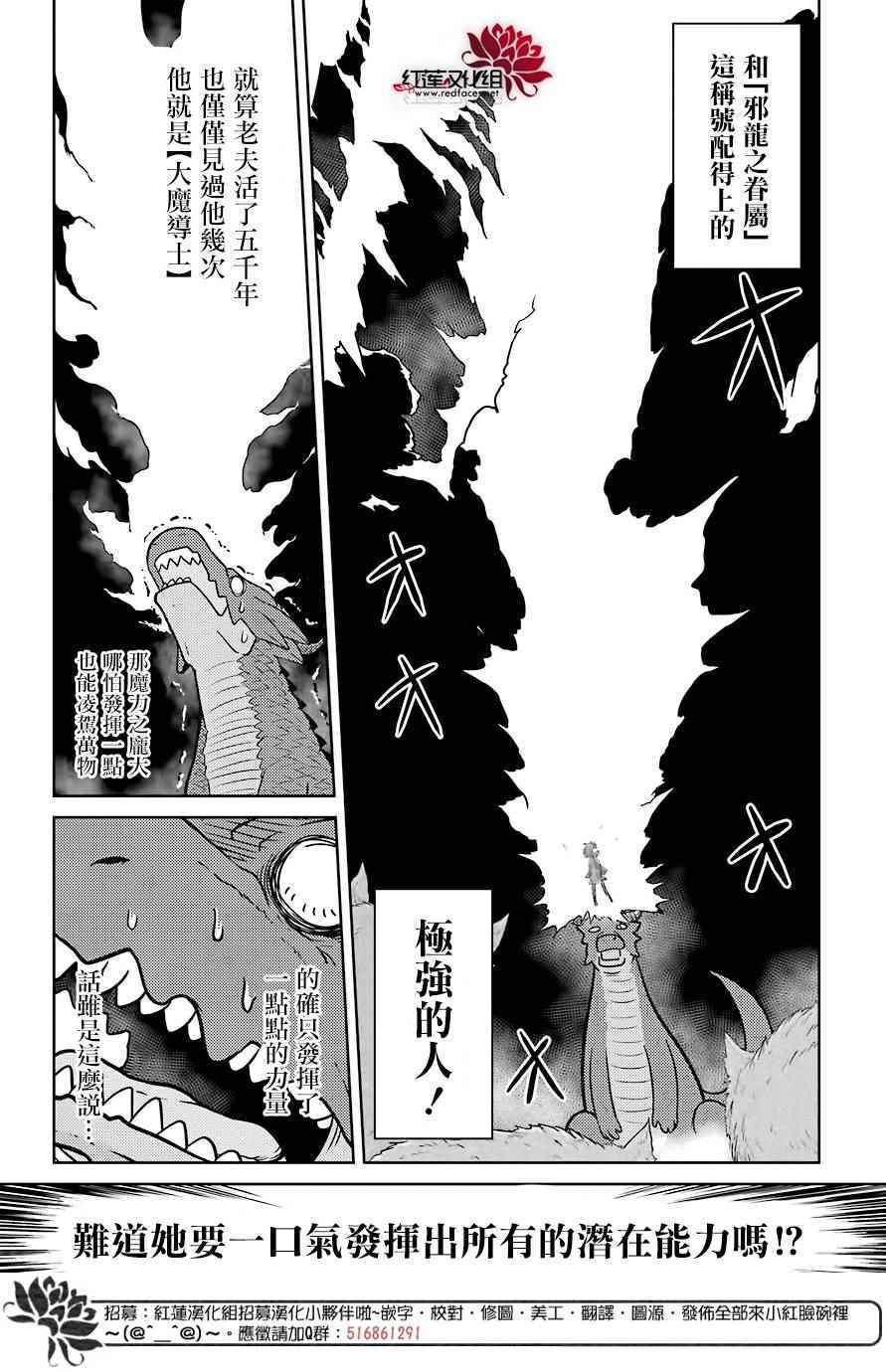 《吾乃食草龙》漫画最新章节第1话免费下拉式在线观看章节第【44】张图片