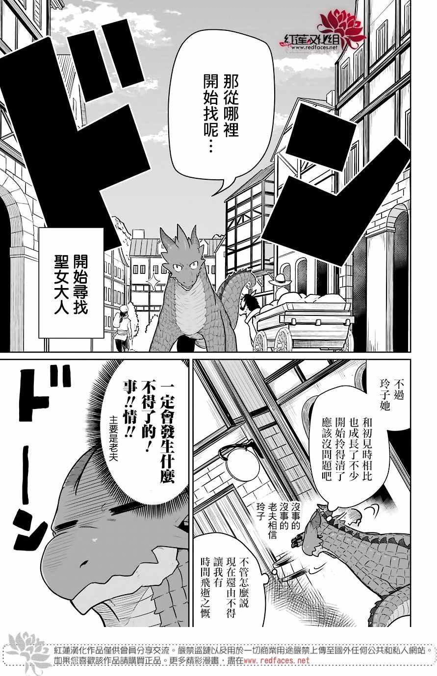 《吾乃食草龙》漫画最新章节第7话免费下拉式在线观看章节第【21】张图片