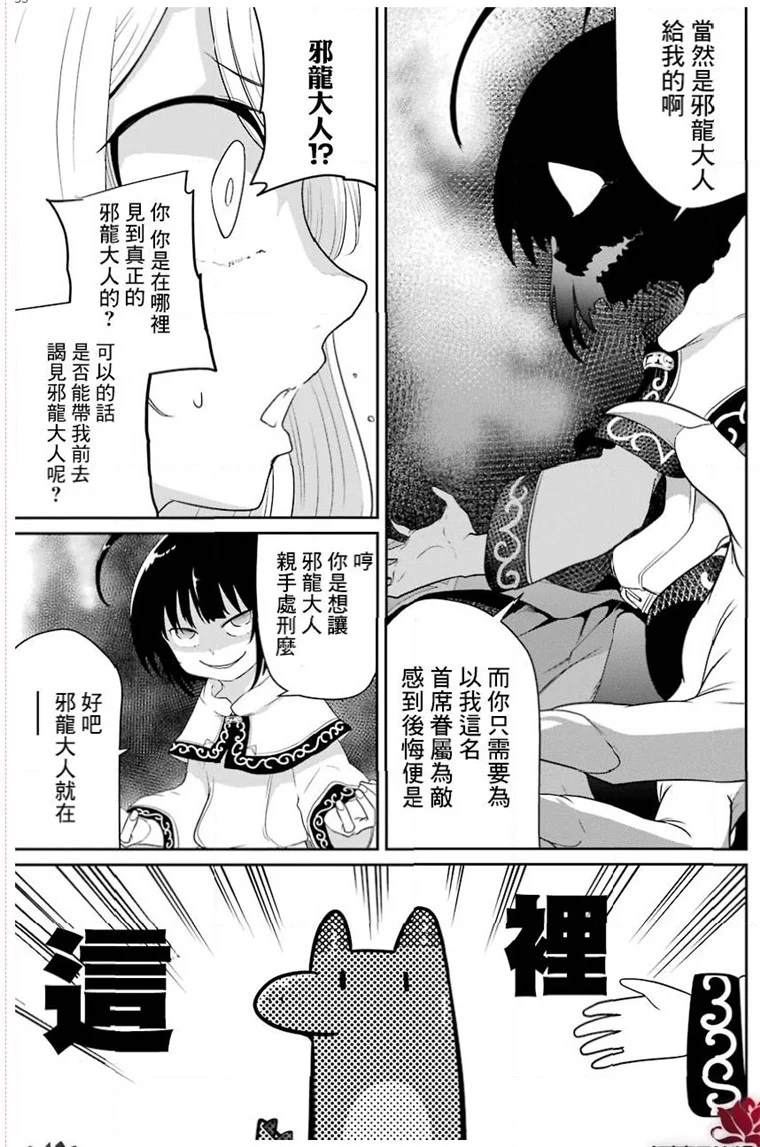 《吾乃食草龙》漫画最新章节第19话免费下拉式在线观看章节第【35】张图片