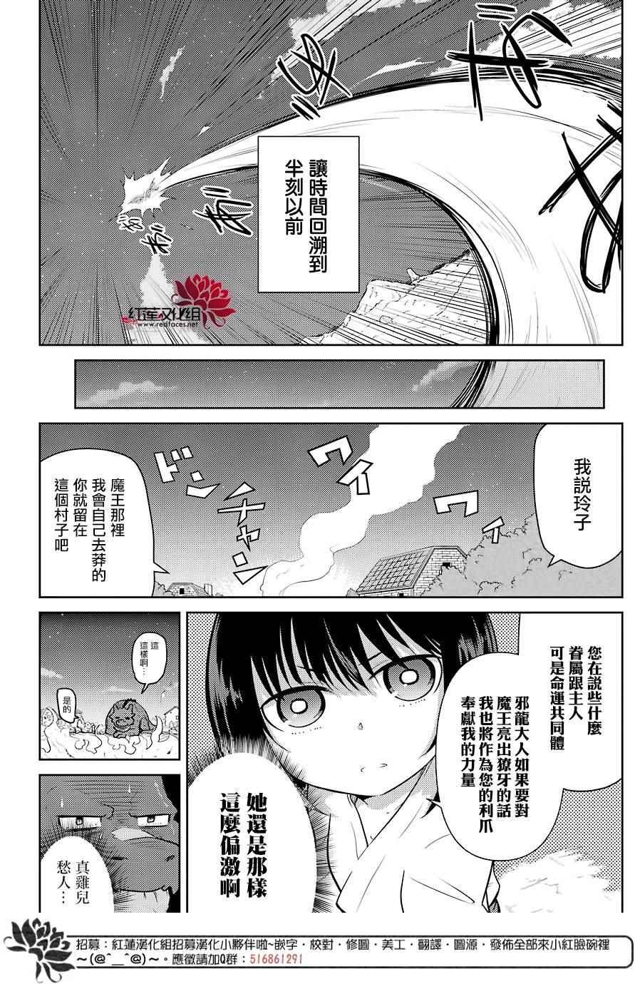 《吾乃食草龙》漫画最新章节第2话免费下拉式在线观看章节第【3】张图片