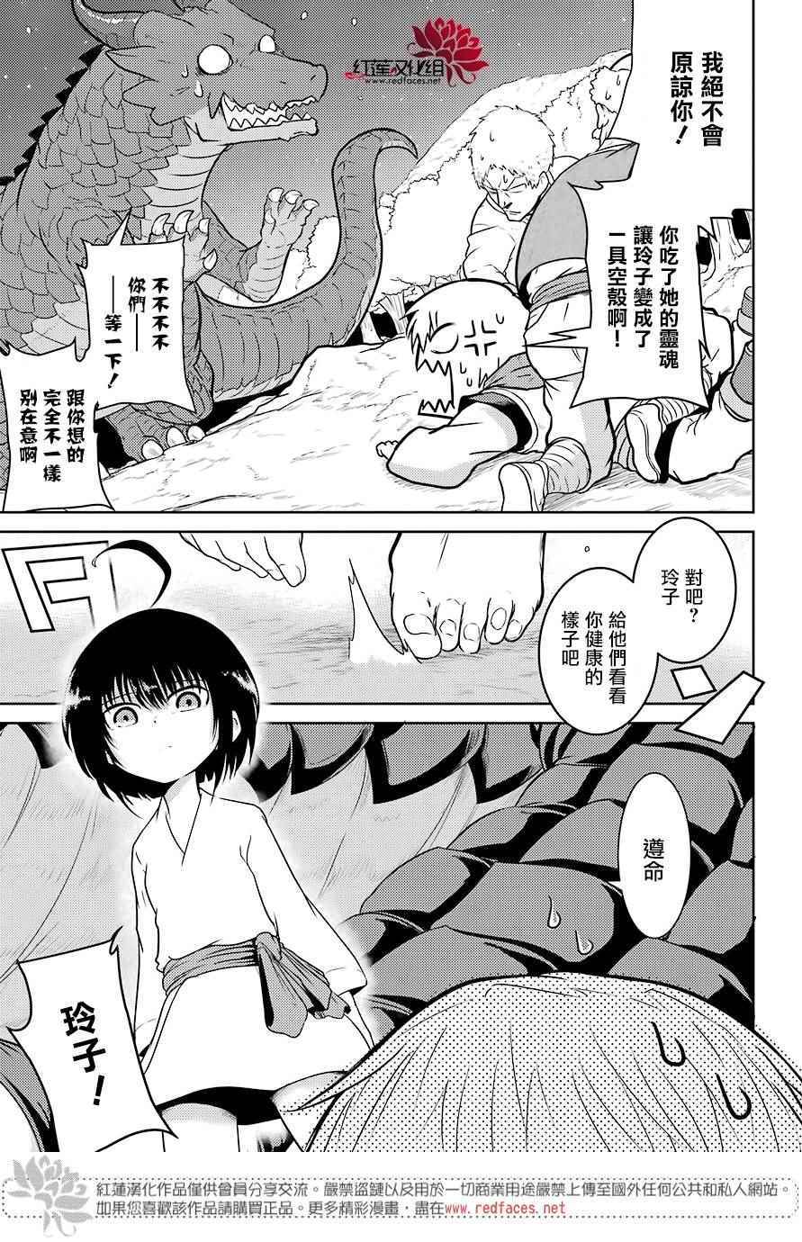 《吾乃食草龙》漫画最新章节第1话免费下拉式在线观看章节第【24】张图片