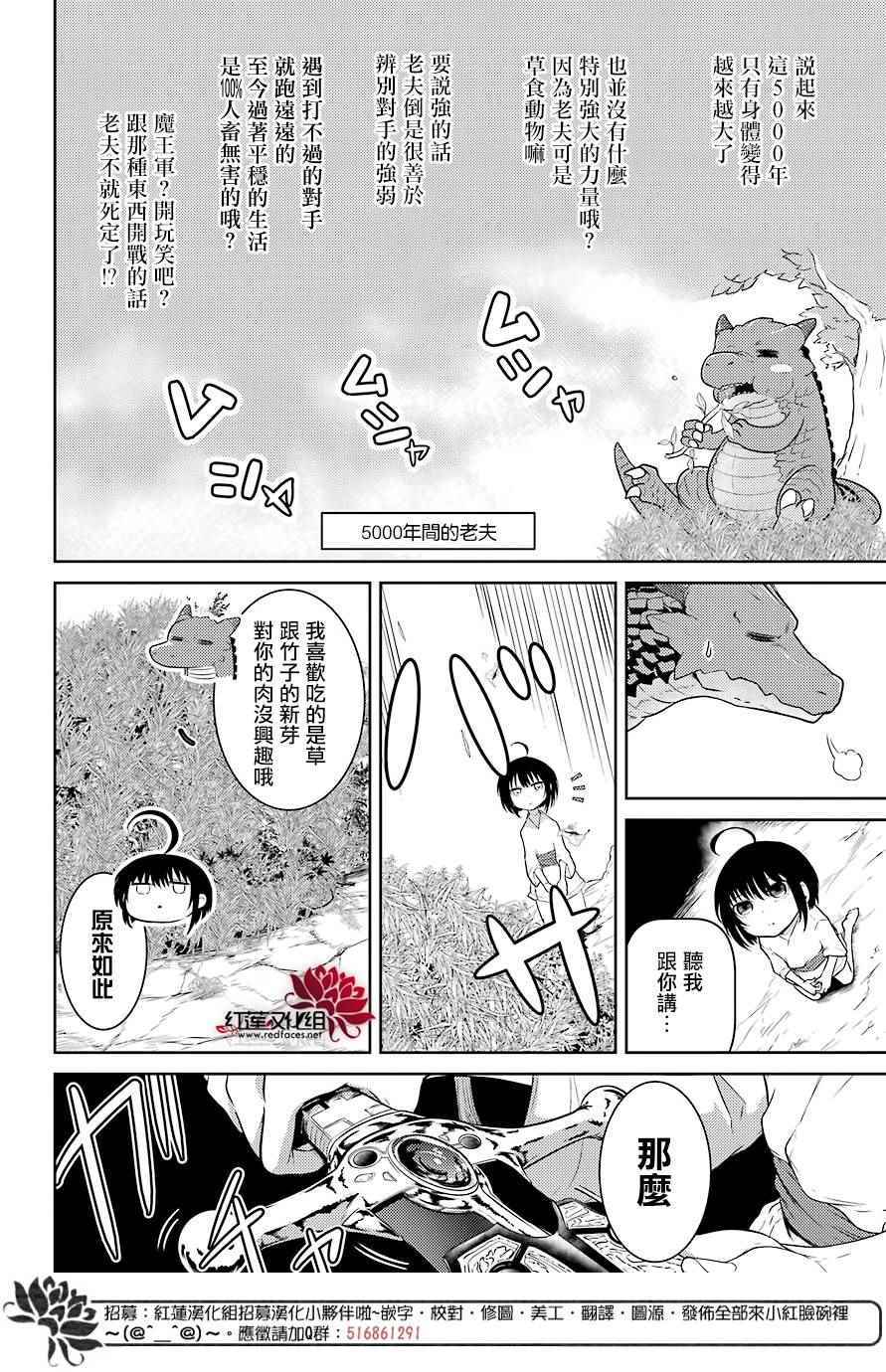 《吾乃食草龙》漫画最新章节第1话免费下拉式在线观看章节第【7】张图片