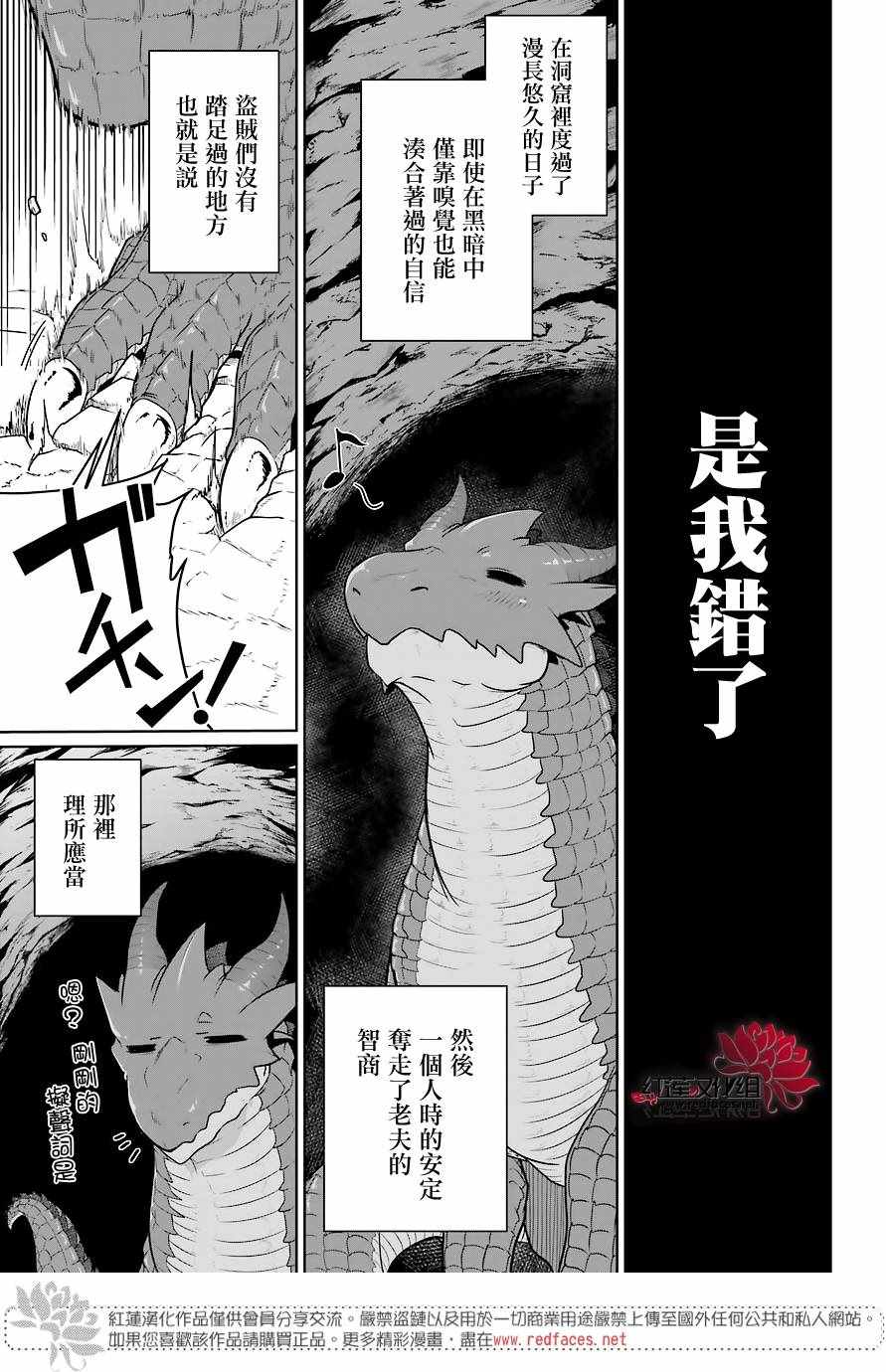 《吾乃食草龙》漫画最新章节第5话免费下拉式在线观看章节第【34】张图片