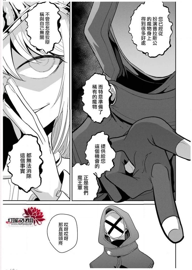 《吾乃食草龙》漫画最新章节第22话免费下拉式在线观看章节第【12】张图片