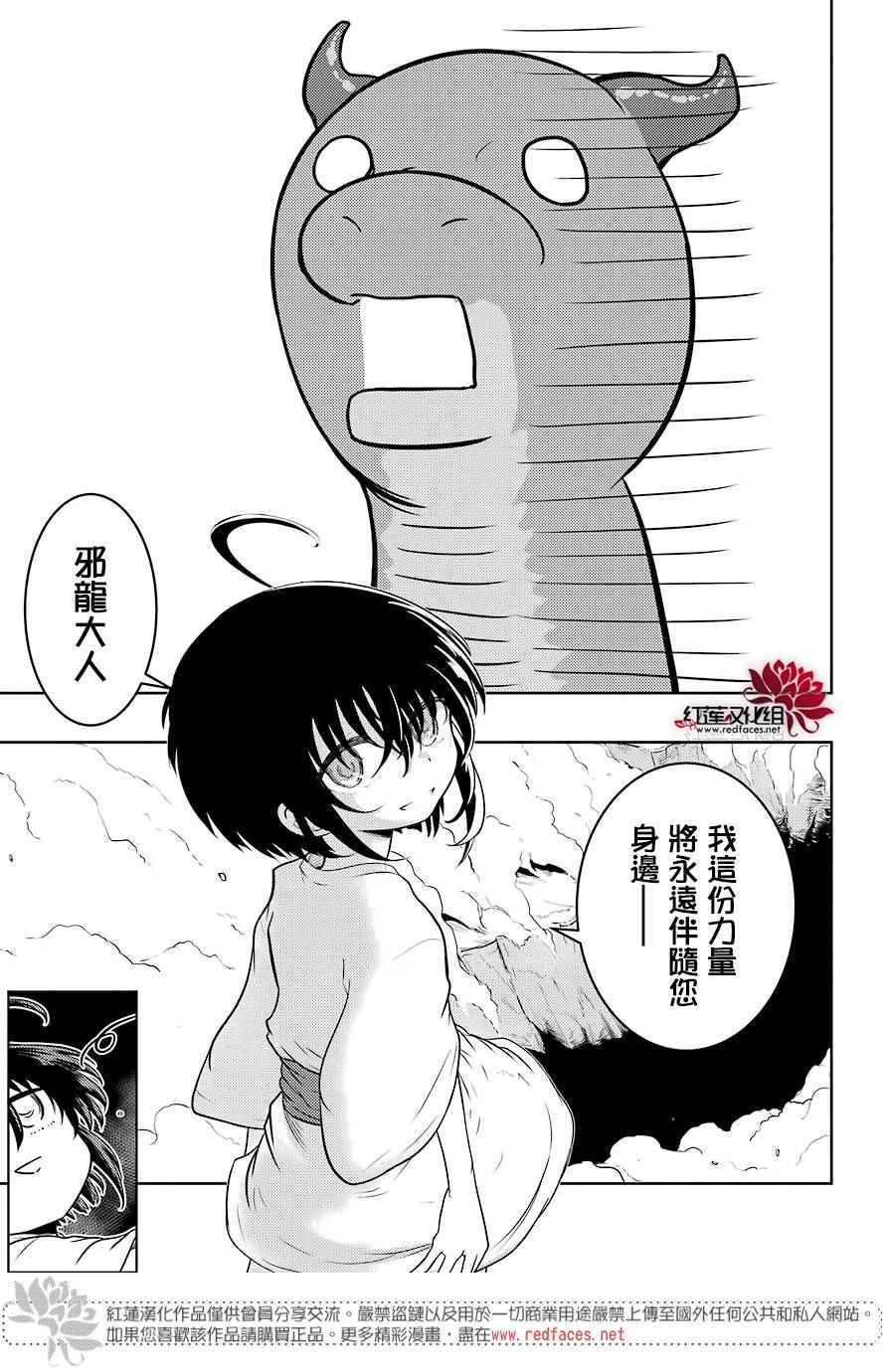 《吾乃食草龙》漫画最新章节第1话免费下拉式在线观看章节第【50】张图片