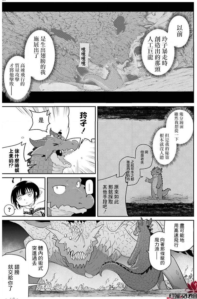 《吾乃食草龙》漫画最新章节第23话免费下拉式在线观看章节第【34】张图片