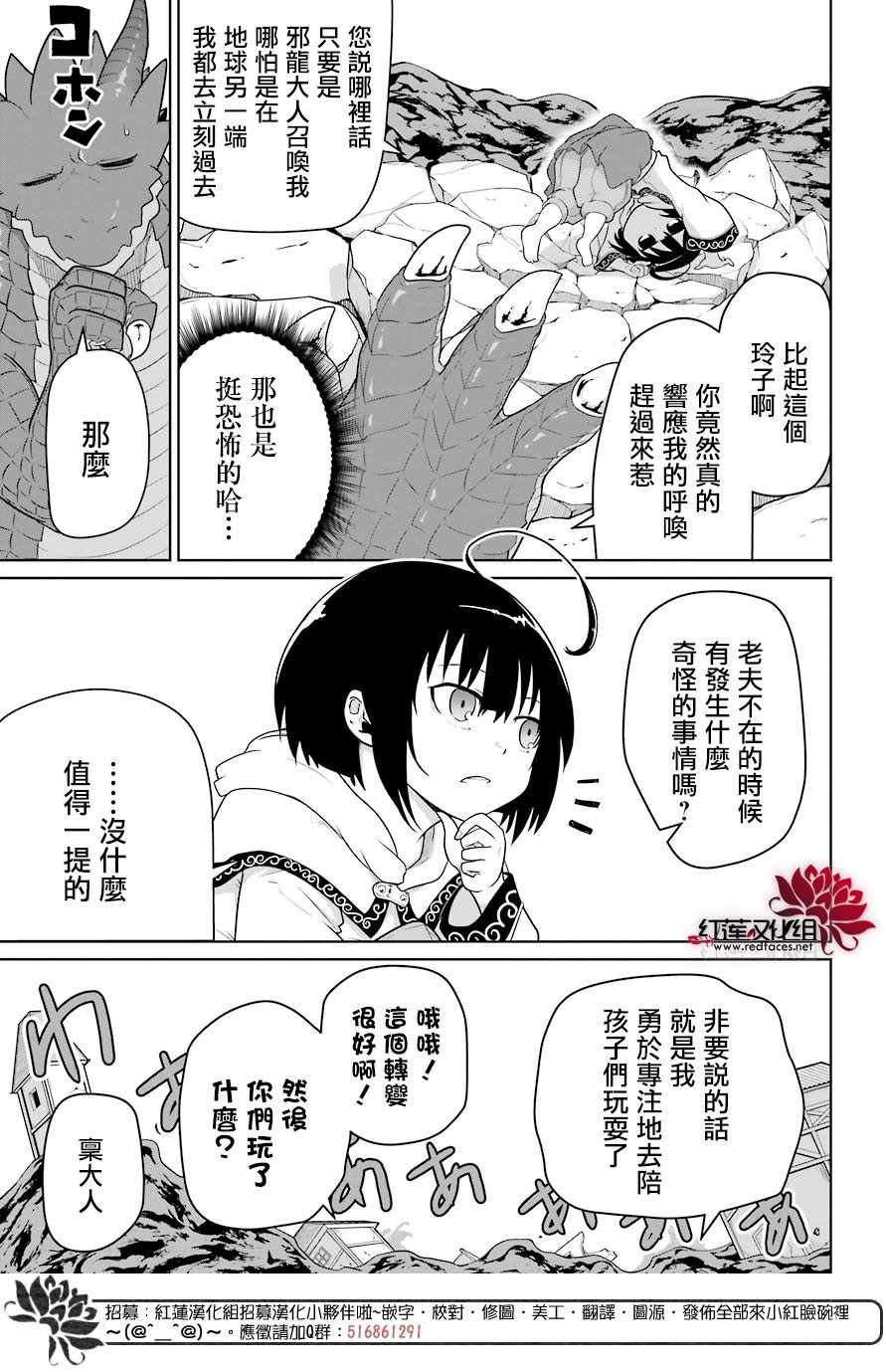 《吾乃食草龙》漫画最新章节第10话免费下拉式在线观看章节第【16】张图片