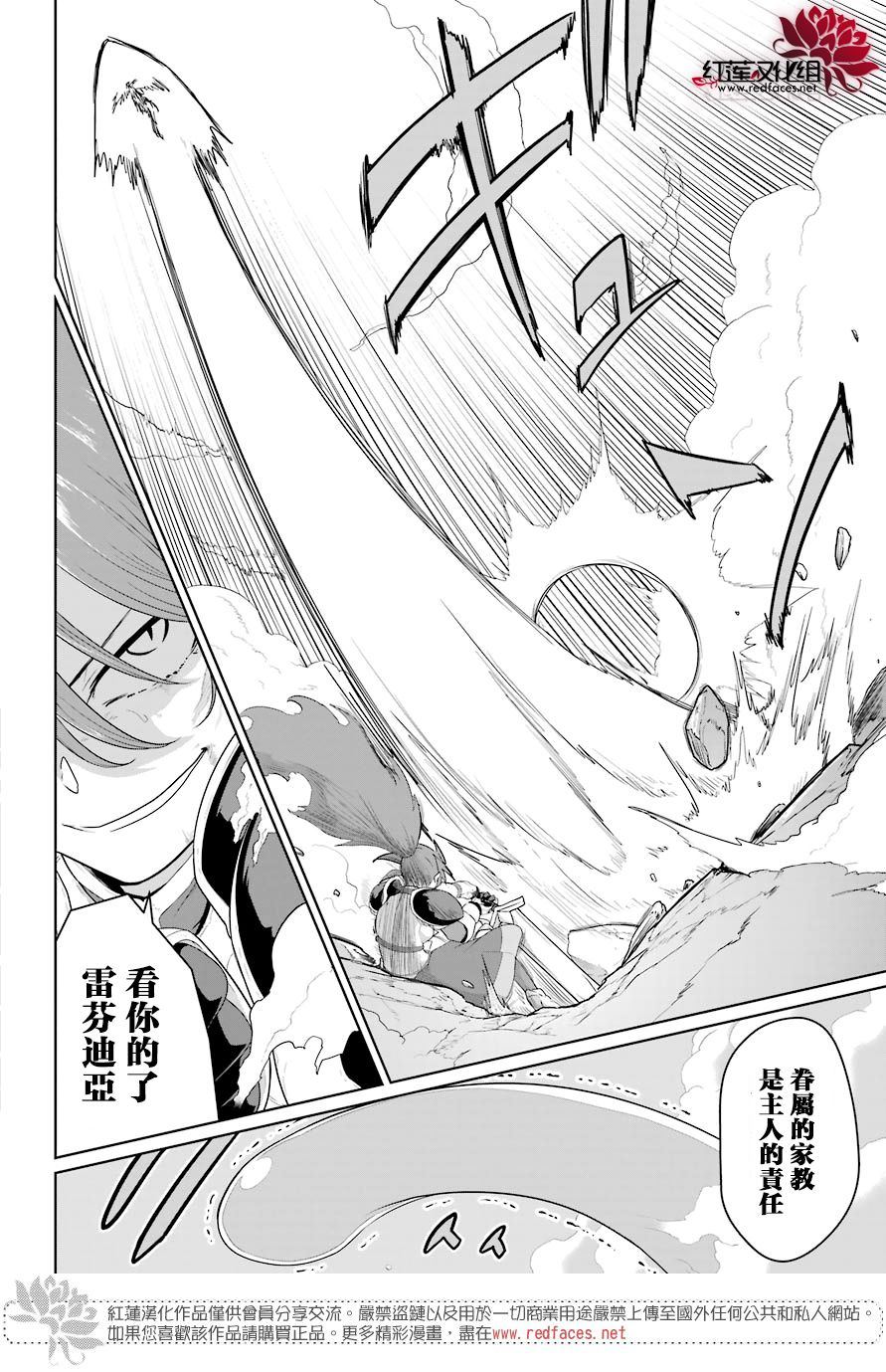 《吾乃食草龙》漫画最新章节第13话免费下拉式在线观看章节第【26】张图片