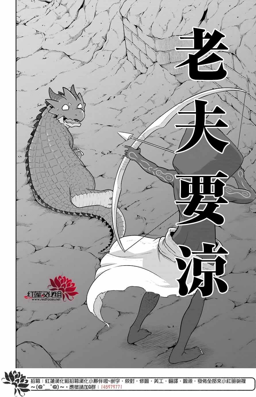 《吾乃食草龙》漫画最新章节第6话免费下拉式在线观看章节第【10】张图片