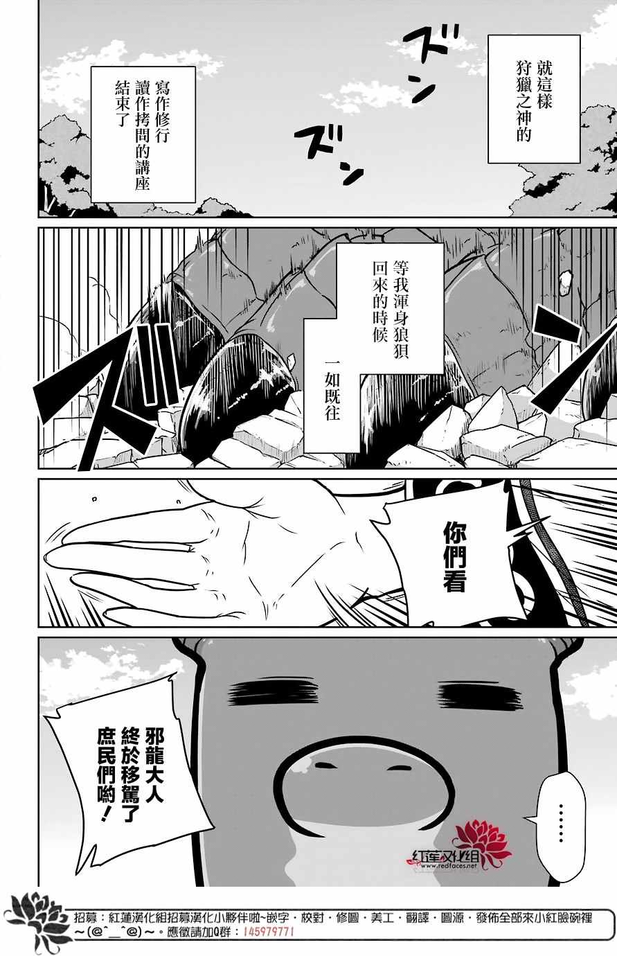 《吾乃食草龙》漫画最新章节第6话免费下拉式在线观看章节第【33】张图片