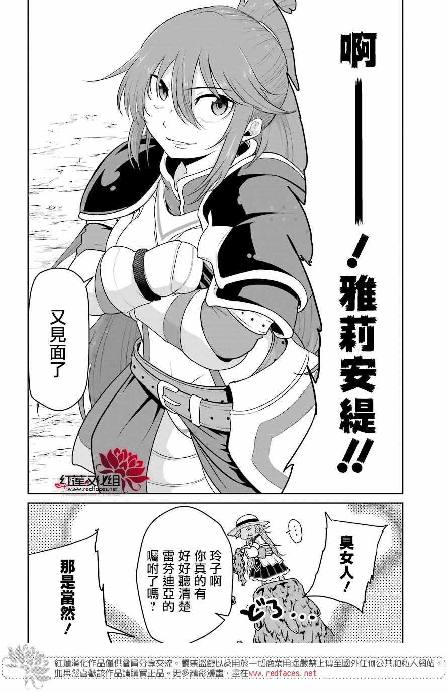 《吾乃食草龙》漫画最新章节第10话免费下拉式在线观看章节第【29】张图片