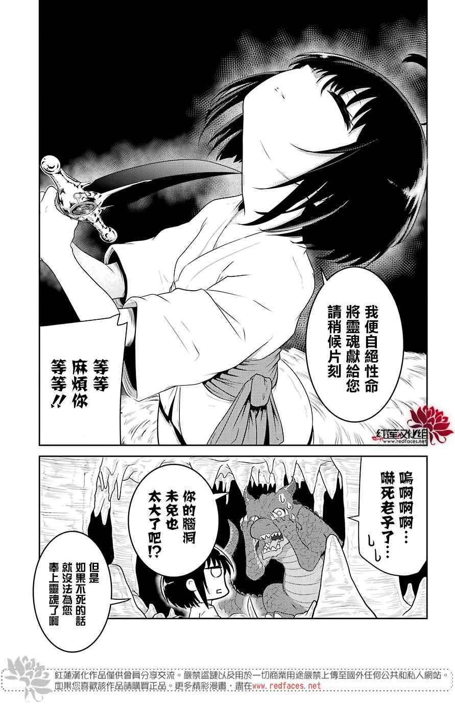 《吾乃食草龙》漫画最新章节第1话免费下拉式在线观看章节第【8】张图片