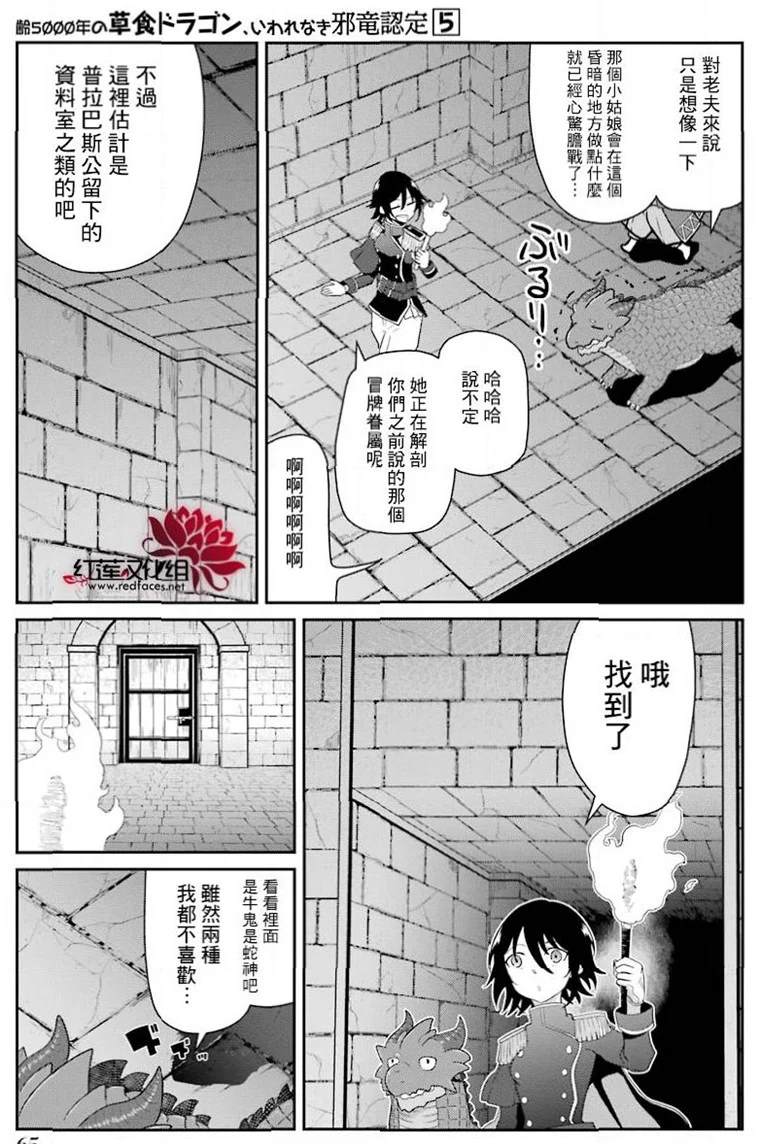 《吾乃食草龙》漫画最新章节第20话免费下拉式在线观看章节第【22】张图片