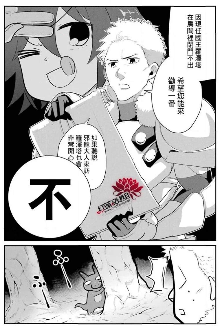 《吾乃食草龙》漫画最新章节第20话免费下拉式在线观看章节第【9】张图片