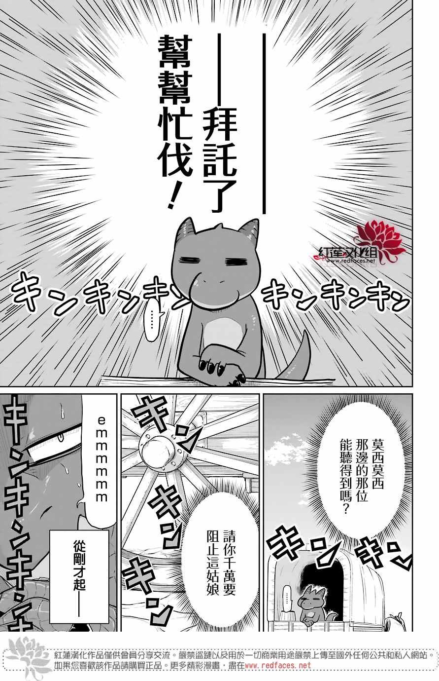 《吾乃食草龙》漫画最新章节第7话免费下拉式在线观看章节第【4】张图片