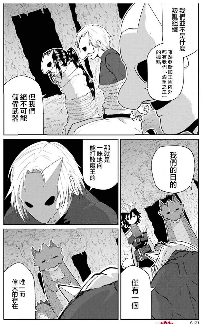 《吾乃食草龙》漫画最新章节第18话免费下拉式在线观看章节第【3】张图片