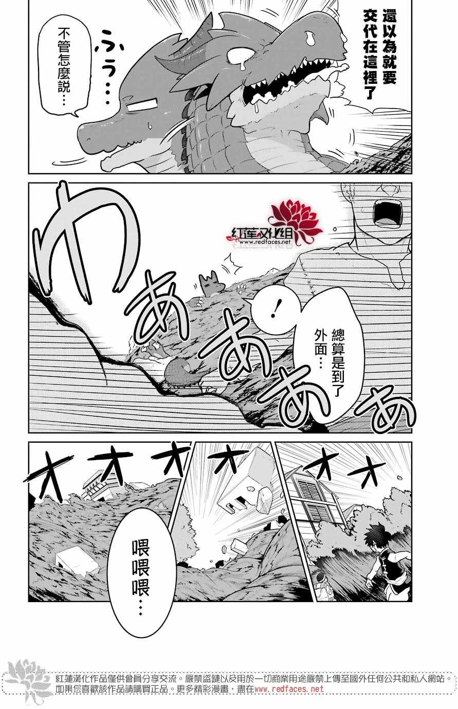 《吾乃食草龙》漫画最新章节第10话免费下拉式在线观看章节第【6】张图片