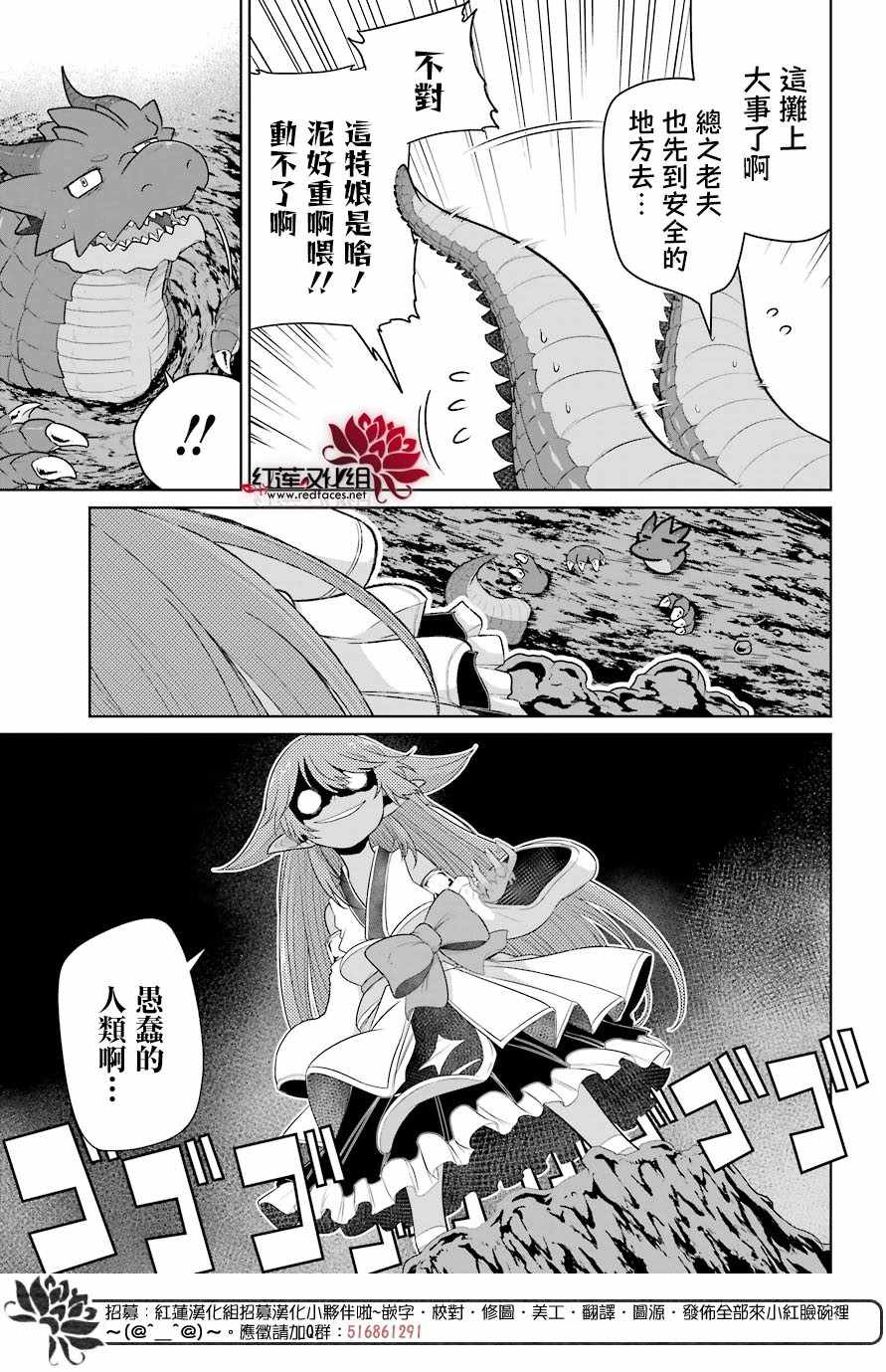 《吾乃食草龙》漫画最新章节第10话免费下拉式在线观看章节第【7】张图片