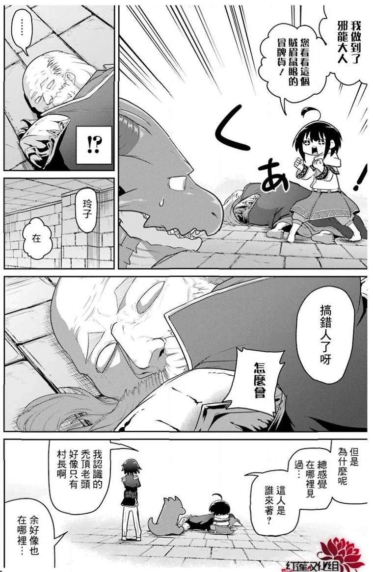 《吾乃食草龙》漫画最新章节第20话免费下拉式在线观看章节第【26】张图片