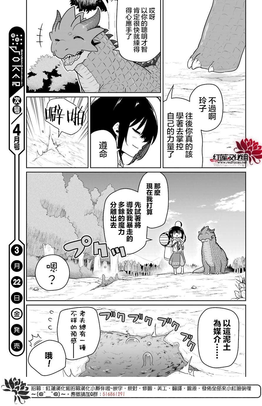 《吾乃食草龙》漫画最新章节第14话免费下拉式在线观看章节第【17】张图片