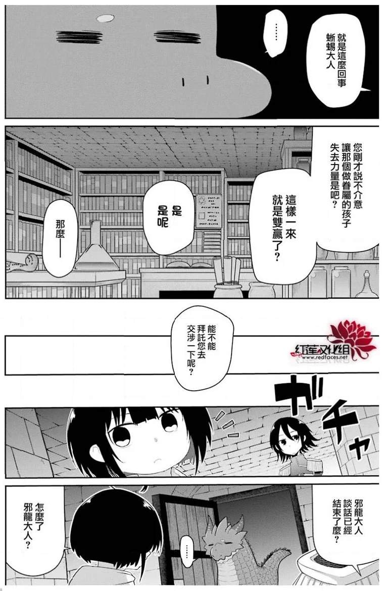 《吾乃食草龙》漫画最新章节第21话免费下拉式在线观看章节第【22】张图片