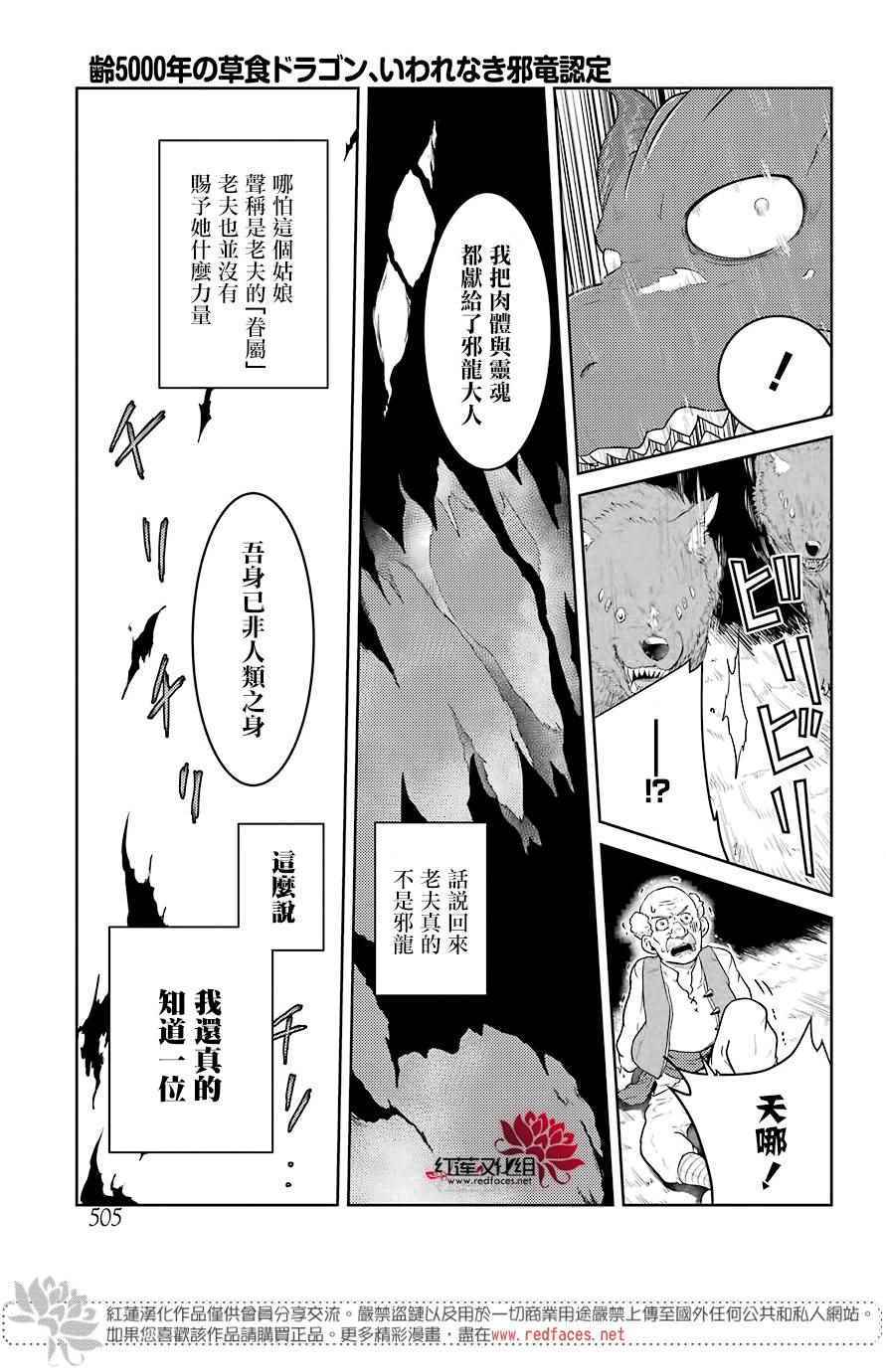 《吾乃食草龙》漫画最新章节第1话免费下拉式在线观看章节第【43】张图片