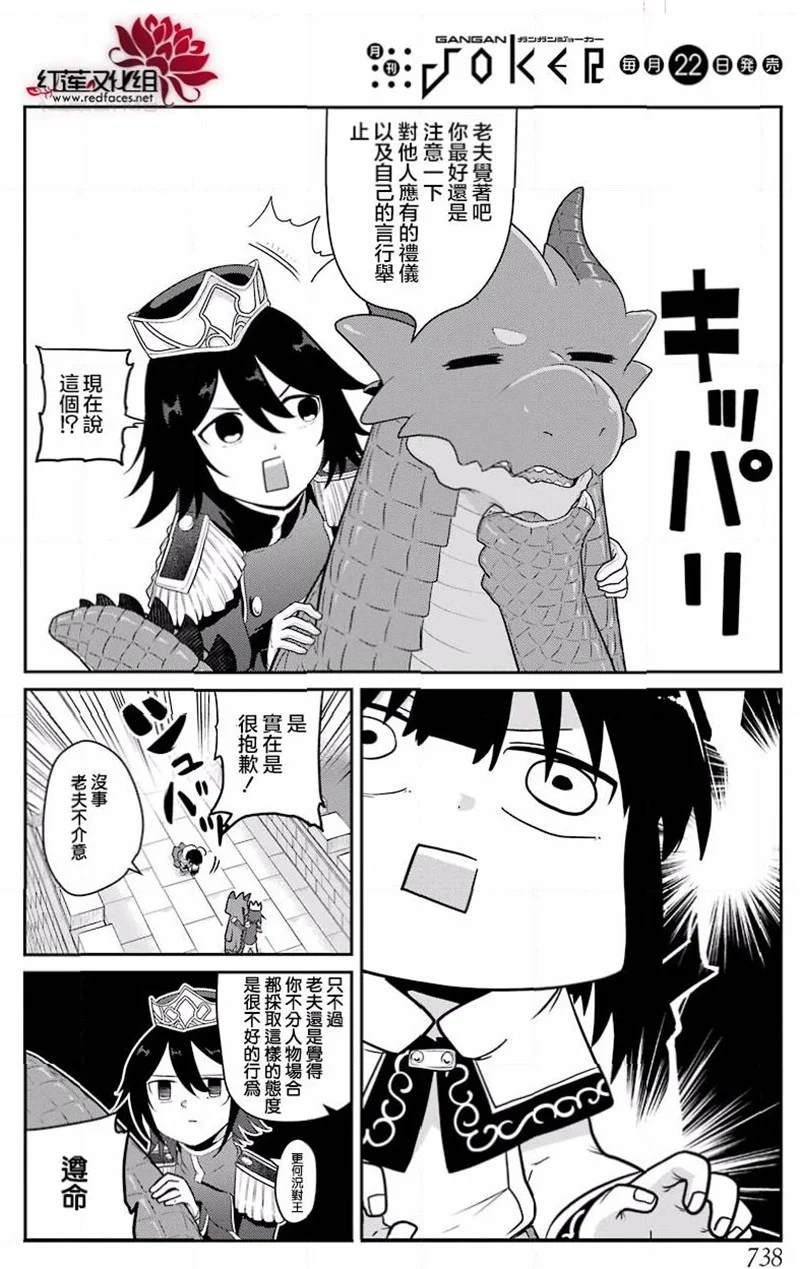 《吾乃食草龙》漫画最新章节第17话免费下拉式在线观看章节第【20】张图片