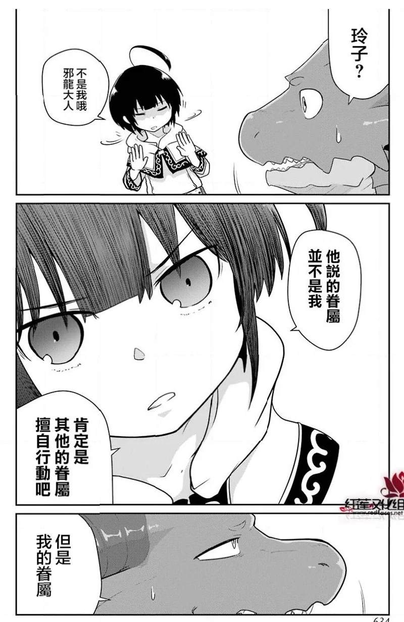 《吾乃食草龙》漫画最新章节第18话免费下拉式在线观看章节第【7】张图片