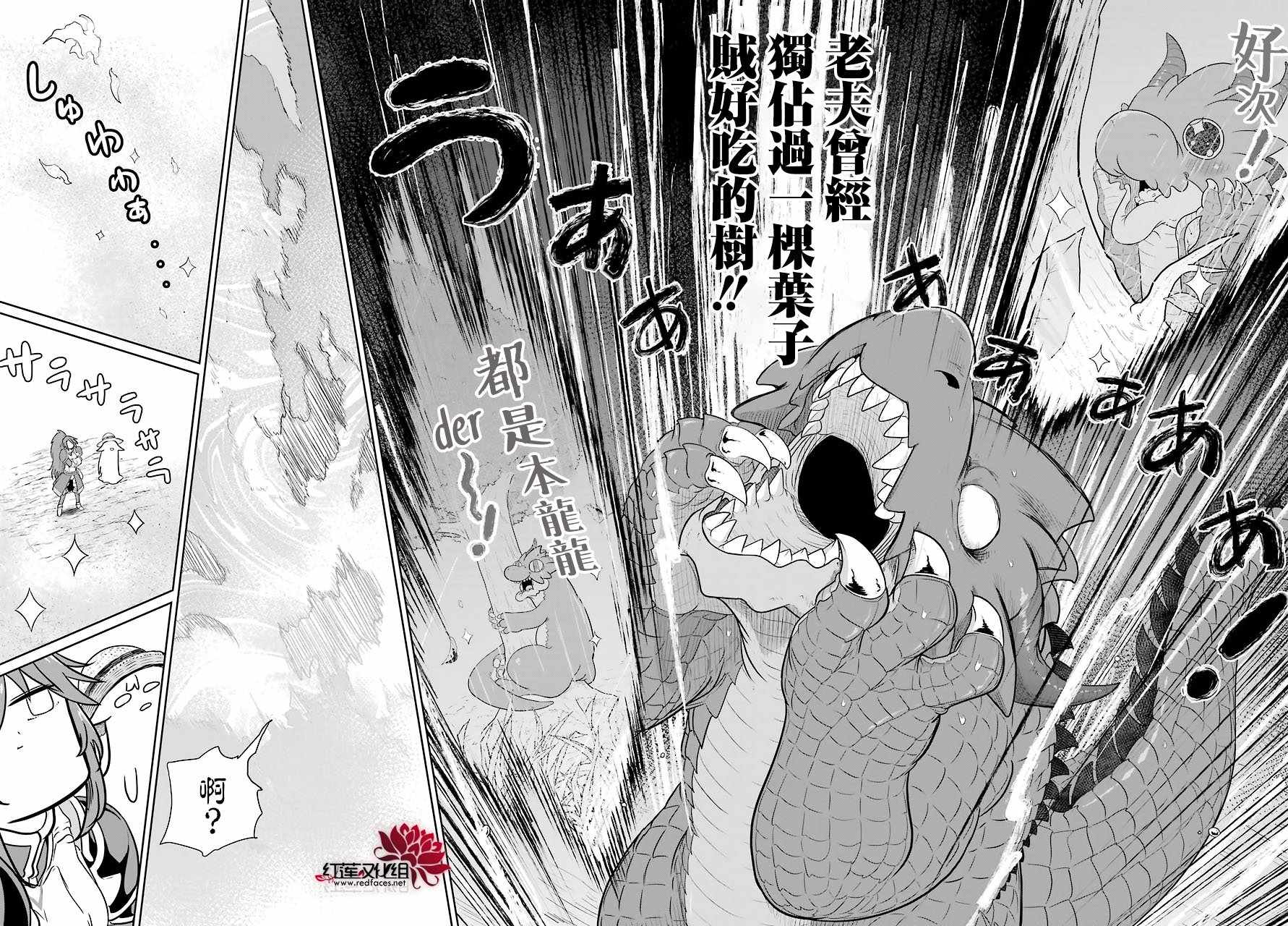 《吾乃食草龙》漫画最新章节第11话免费下拉式在线观看章节第【27】张图片