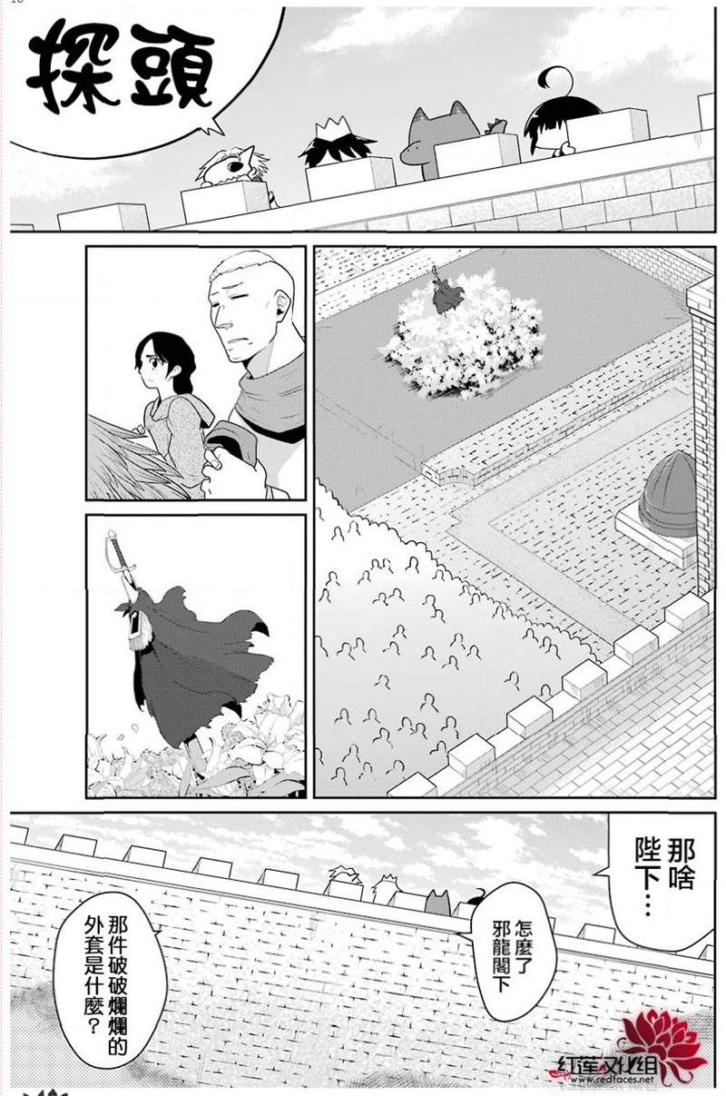 《吾乃食草龙》漫画最新章节第18话免费下拉式在线观看章节第【18】张图片