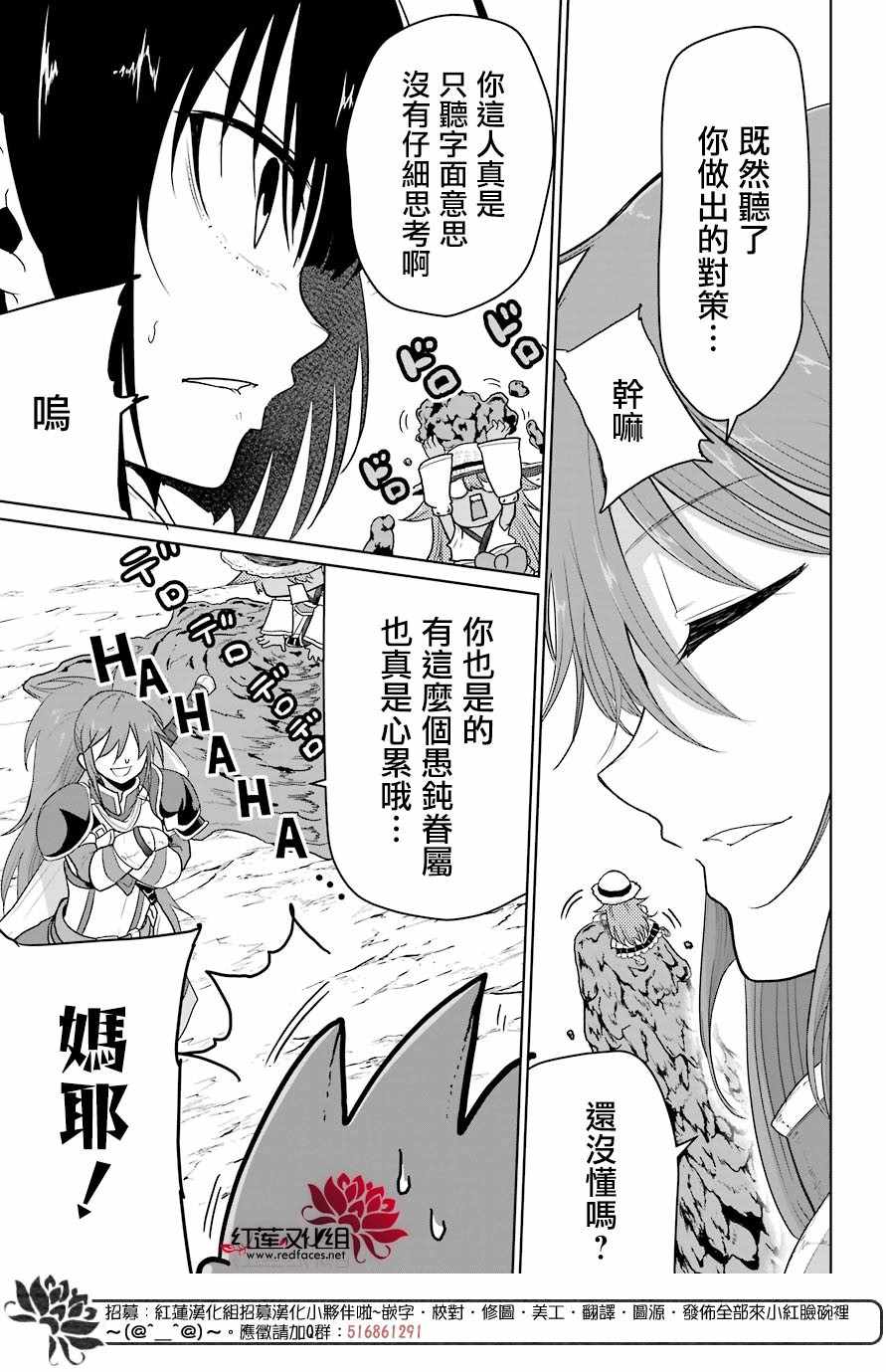 《吾乃食草龙》漫画最新章节第10话免费下拉式在线观看章节第【30】张图片