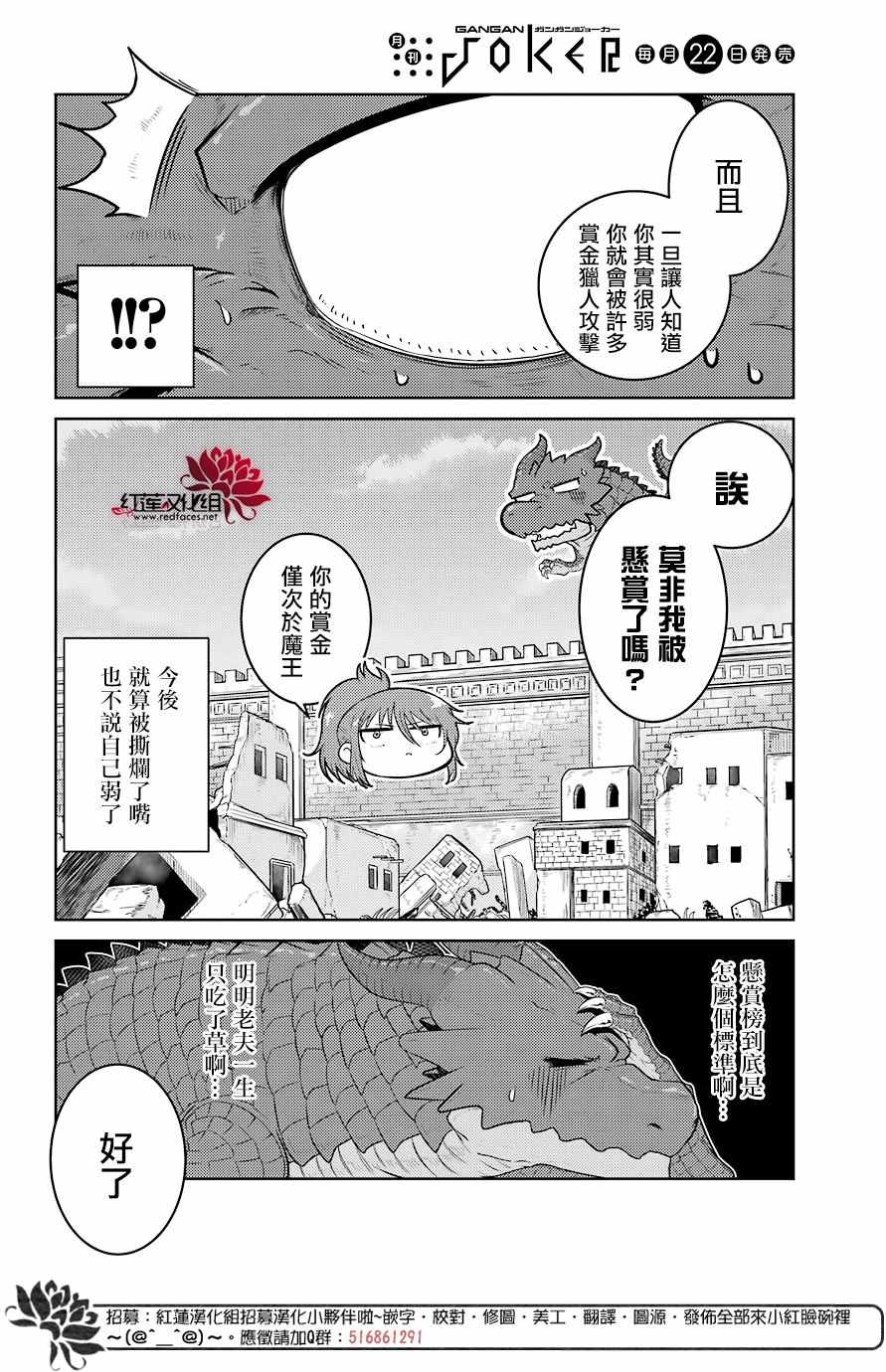 《吾乃食草龙》漫画最新章节第3话免费下拉式在线观看章节第【36】张图片