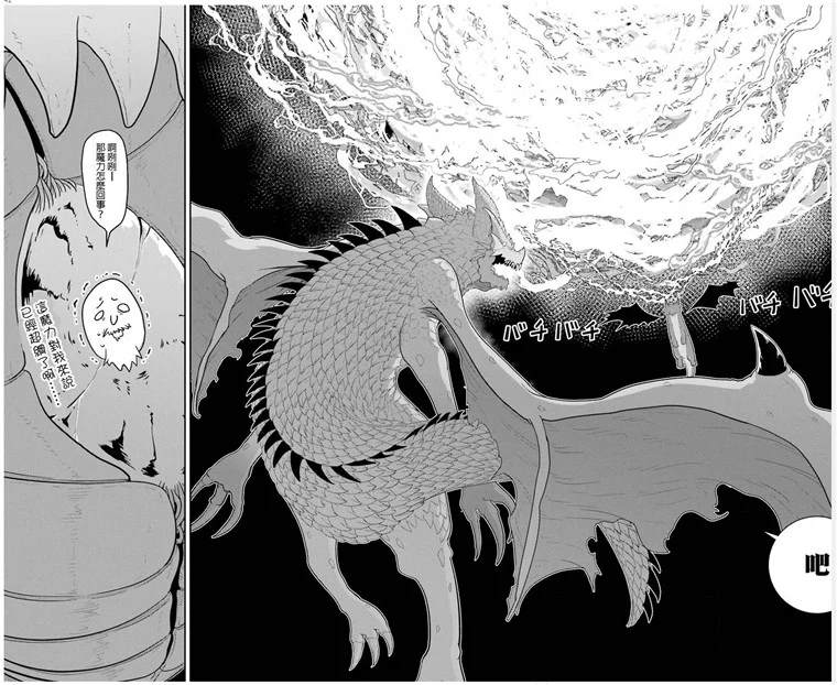 《吾乃食草龙》漫画最新章节第23话免费下拉式在线观看章节第【42】张图片