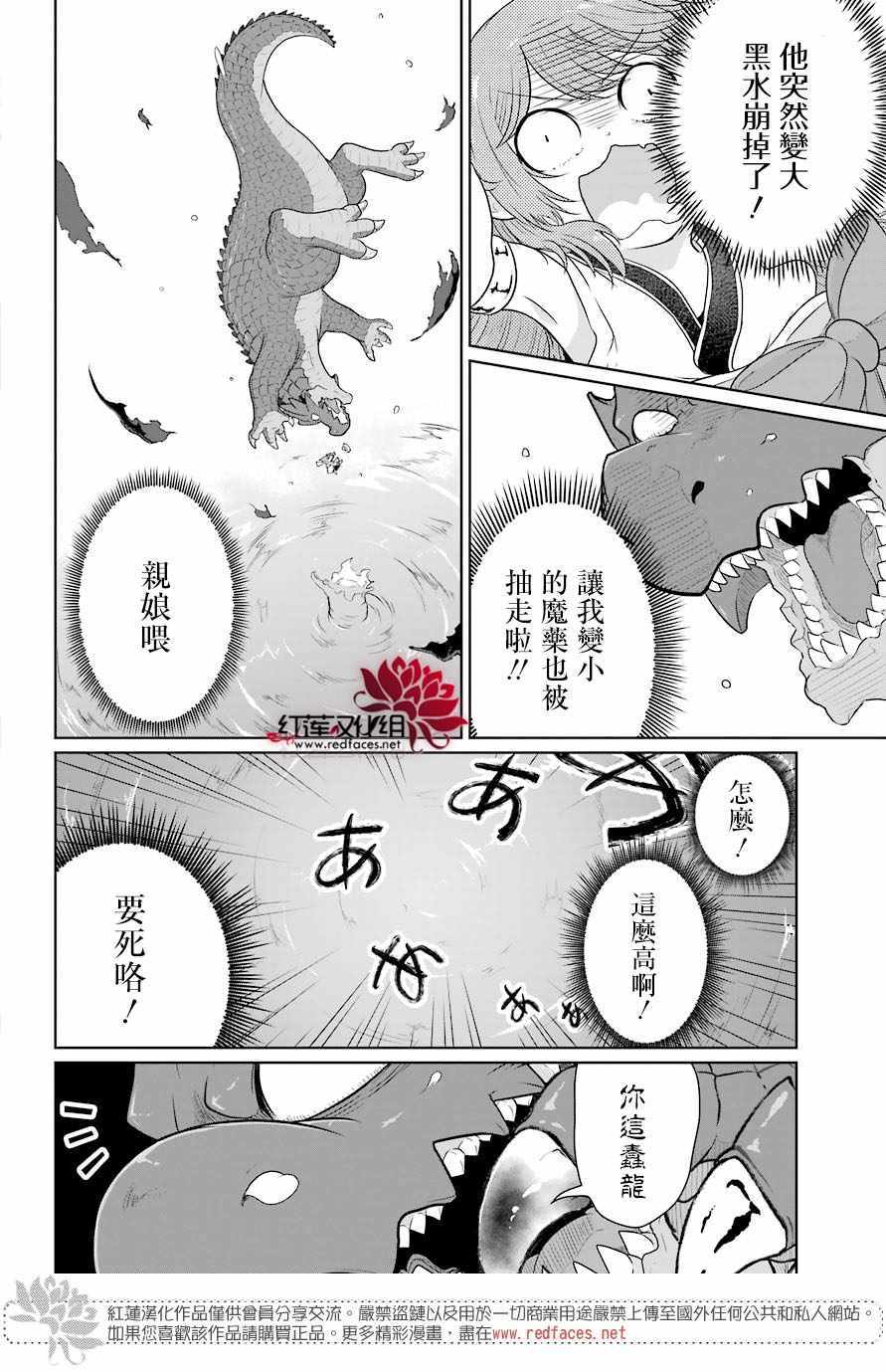 《吾乃食草龙》漫画最新章节第9话免费下拉式在线观看章节第【16】张图片