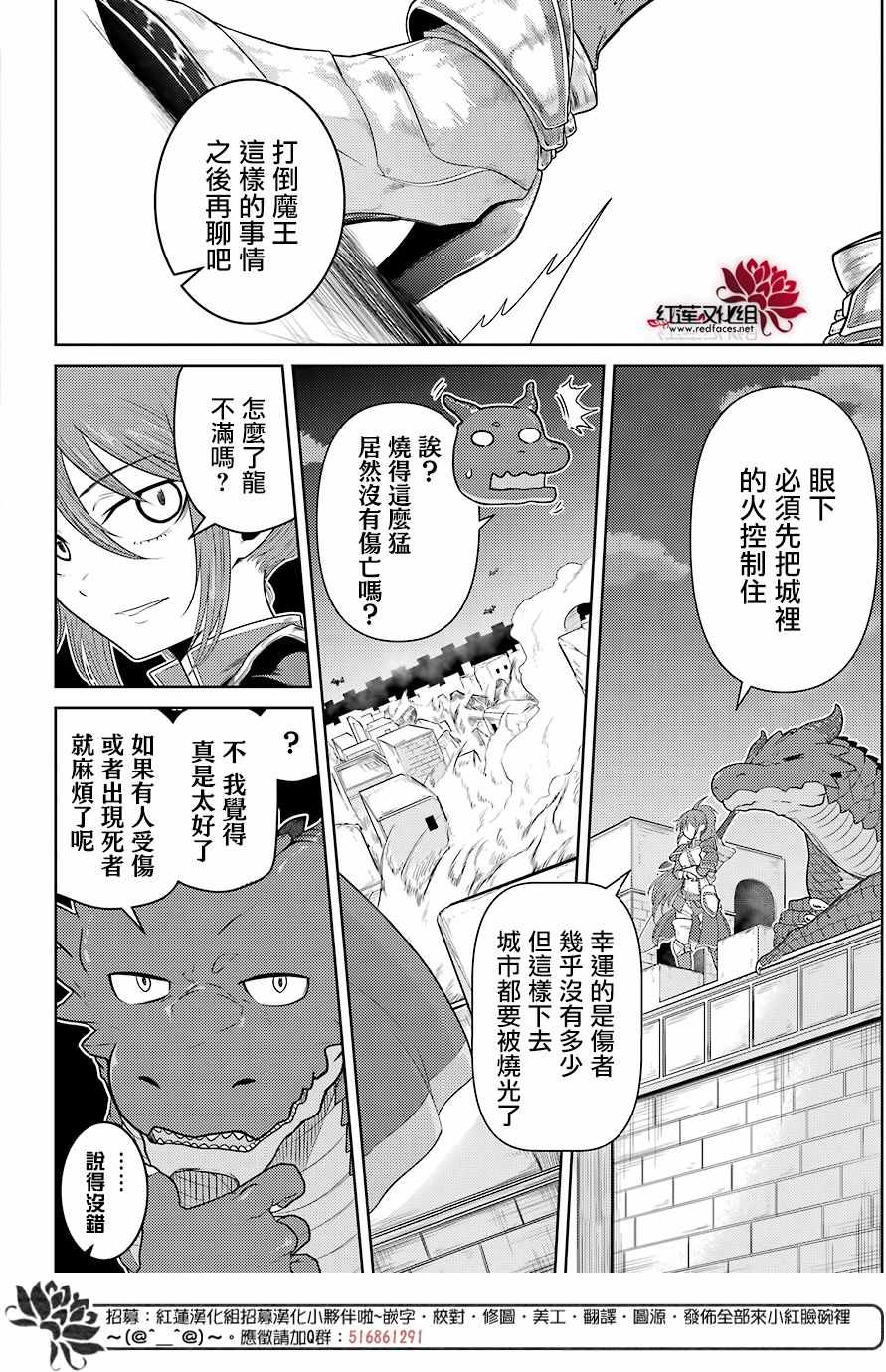 《吾乃食草龙》漫画最新章节第3话免费下拉式在线观看章节第【10】张图片