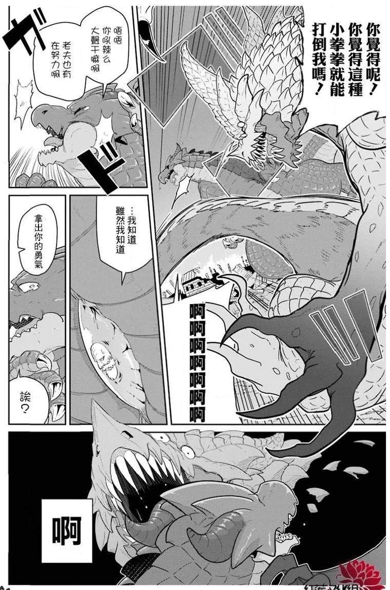 《吾乃食草龙》漫画最新章节第23话免费下拉式在线观看章节第【24】张图片