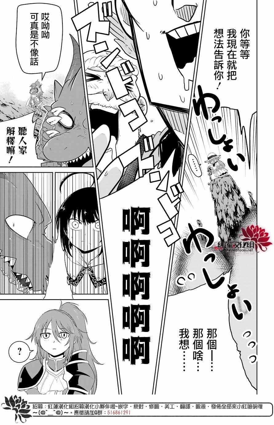 《吾乃食草龙》漫画最新章节第10话免费下拉式在线观看章节第【28】张图片