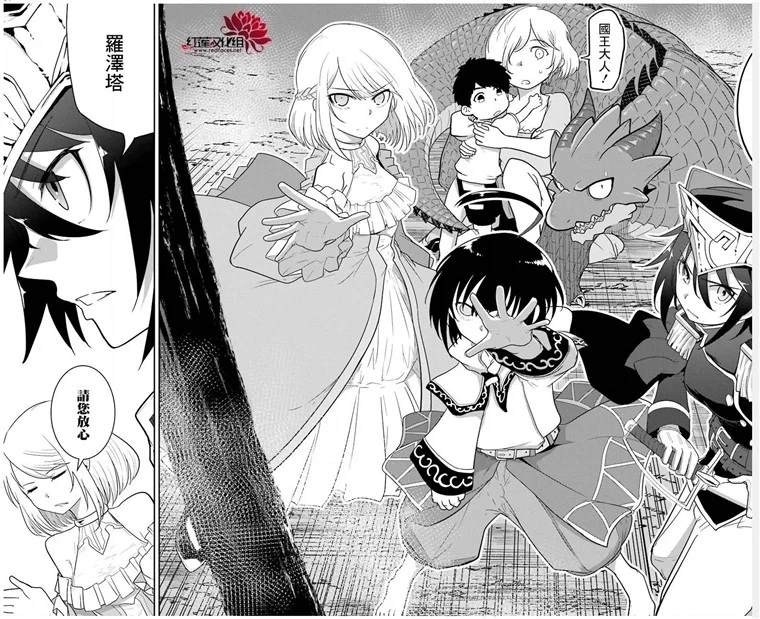 《吾乃食草龙》漫画最新章节第23话免费下拉式在线观看章节第【4】张图片