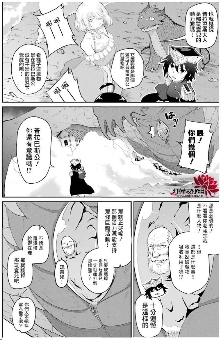 《吾乃食草龙》漫画最新章节第23话免费下拉式在线观看章节第【9】张图片