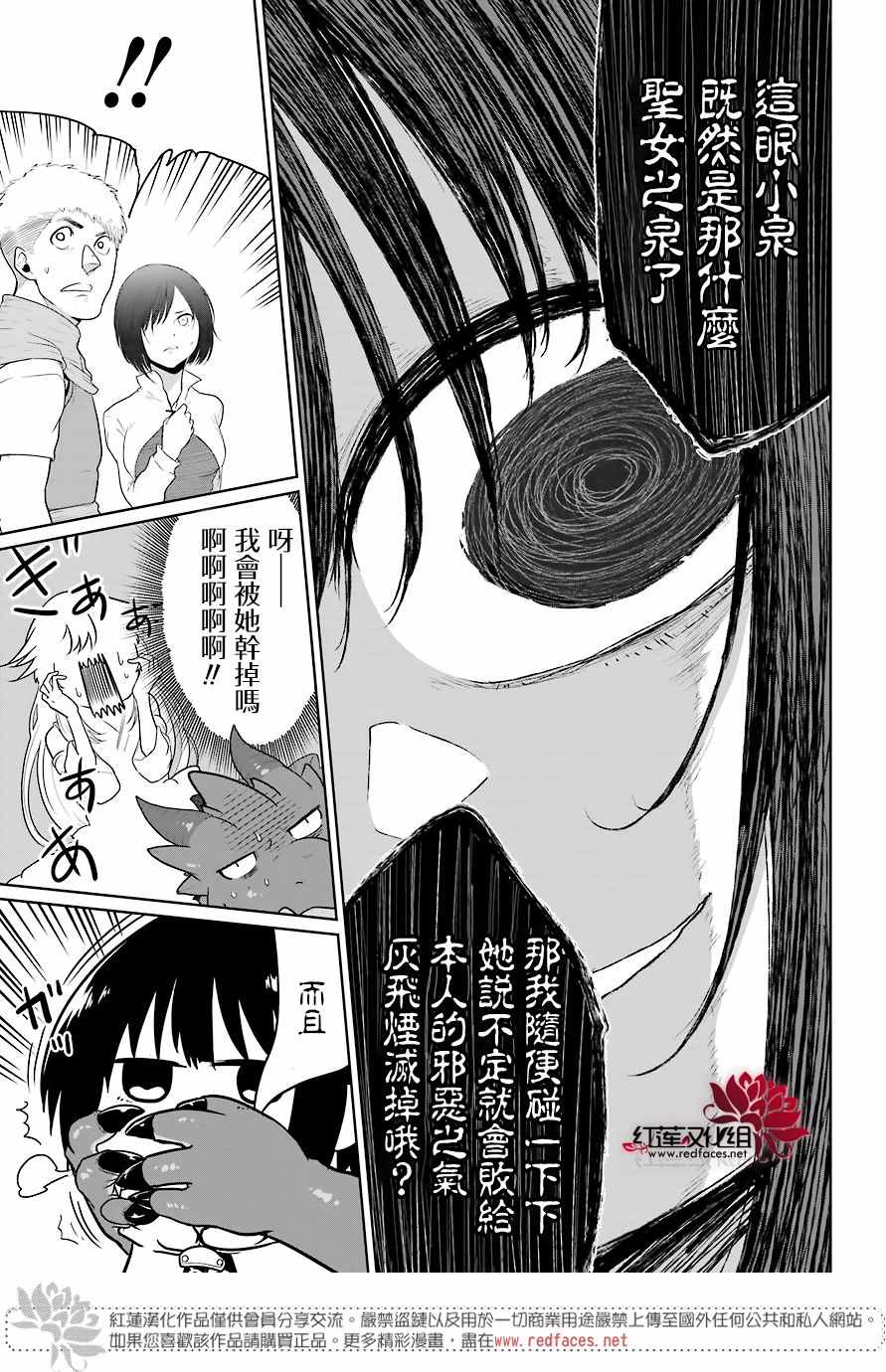 《吾乃食草龙》漫画最新章节第7话免费下拉式在线观看章节第【8】张图片