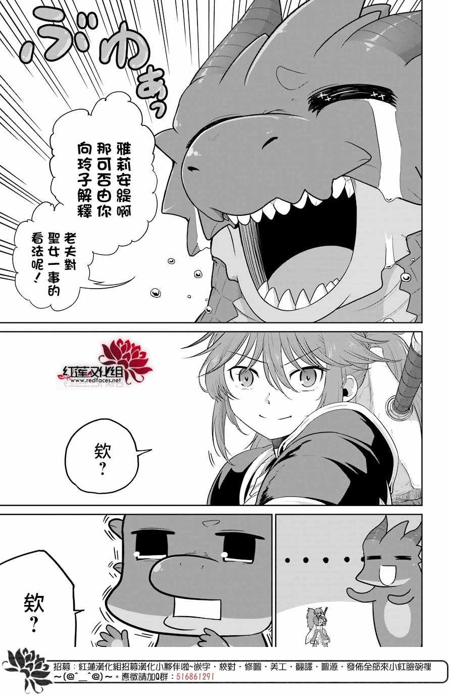 《吾乃食草龙》漫画最新章节第10话免费下拉式在线观看章节第【32】张图片