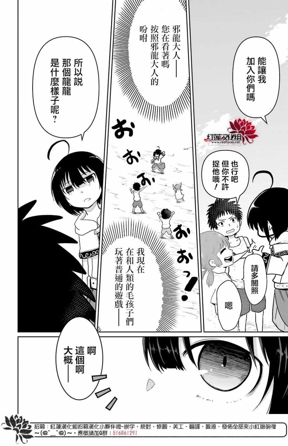 《吾乃食草龙》漫画最新章节第8话免费下拉式在线观看章节第【24】张图片