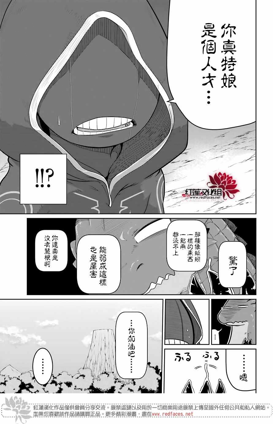 《吾乃食草龙》漫画最新章节第6话免费下拉式在线观看章节第【32】张图片